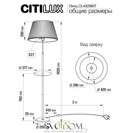 Citilux Линц CL402970T Торшер хром со столиком и белым абажуром CITILUX