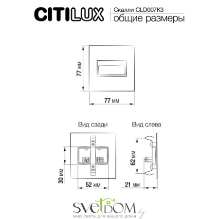 Citilux Скалли CLD007K3 LED Встраиваемый светильник лестничный Бронза CITILUX