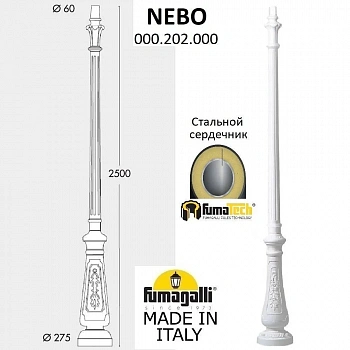 Парковый столб FUMAGALLI NEBO 000.202.000.W0