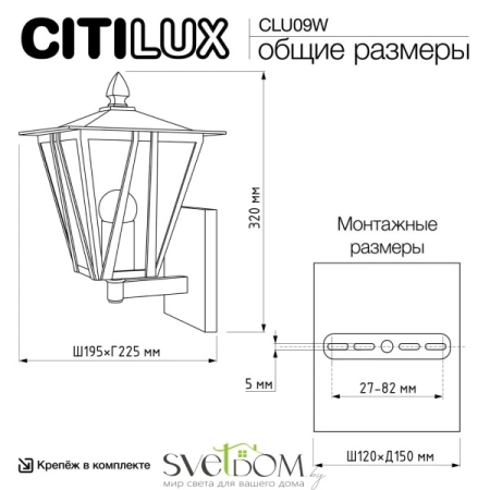 CITILUX CLU09W FORTS Настенный Уличный Св-к CITILUX