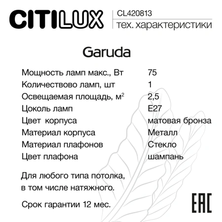 Настольная лампа Citilux Garuda CL420813 CITILUX