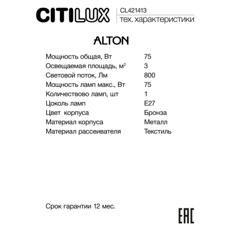 Бра Citilux ALTON CL421413 CITILUX