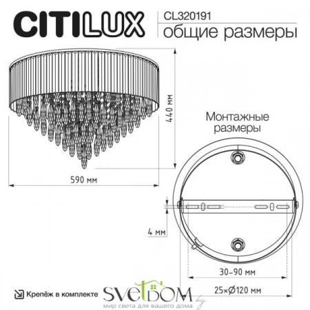 Люстры потолочныеCL320191 CITILUX | Svetdom.by