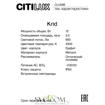 Citilux Krid CLU06B LED Уличный парковый светильник Графит CITILUX