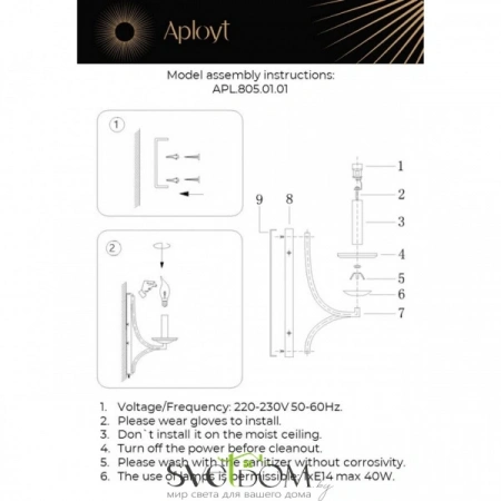 Настенные светильники APL.805.01.01 Aployt | Svetdom.by