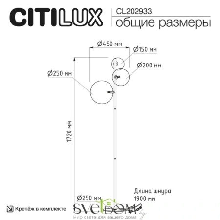 CITILUX CL202933 ORTON Микс Торшер CITILUX