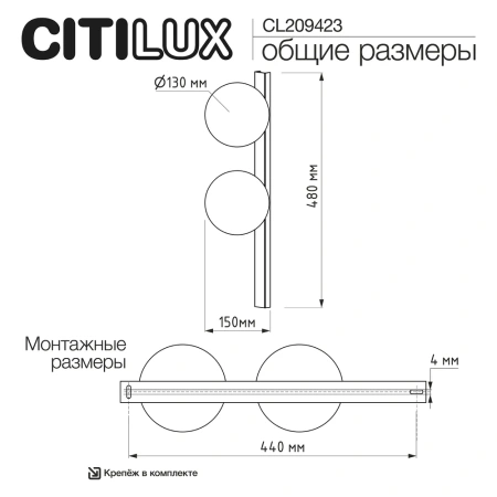 Бра Citilux GLOB CL209423 CITILUX