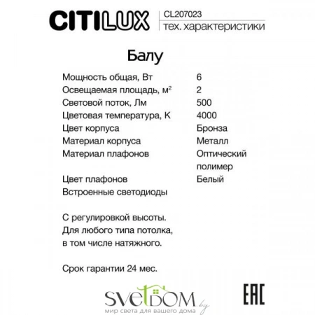 Подвесные светильники CITILUX CL207023 от Магазина Svetdom.by