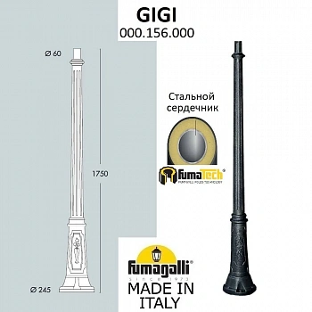 Парковый столб FUMAGALLI GIGI 000.156.000.A0