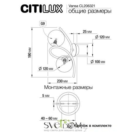 Citilux Vansa CL206321 Светильник бра настенный CITILUX