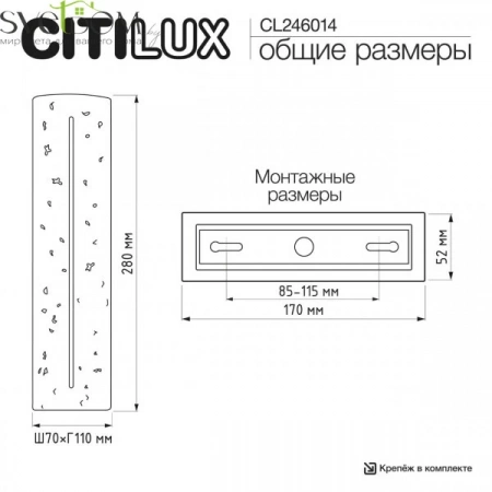 Настенные светильники CL246014 CITILUX | Svetdom.by
