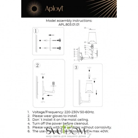 Светильник настенный (Бра) Aployt  APL.803.01.01 Aployt