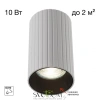 CITILUX CL512110R AXEL Белый Рифл. Св-к Потолочный CITILUX