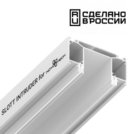 135190 NT23 136 белый Интрудер (профиль) для встраивания трёхфазного трека в натяжной потолок, 2м IP20 NOVOTECH
