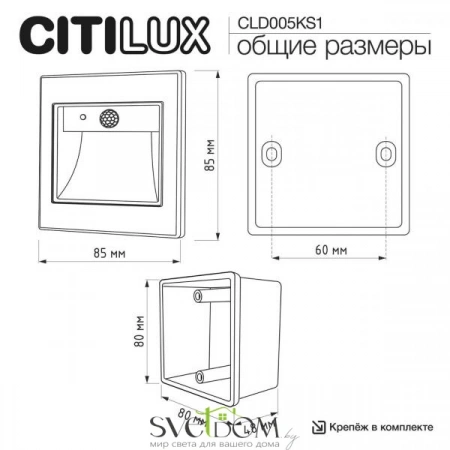 Подсветка для лестниц и ступеней CLD005KS1 CITILUX | Svetdom.by